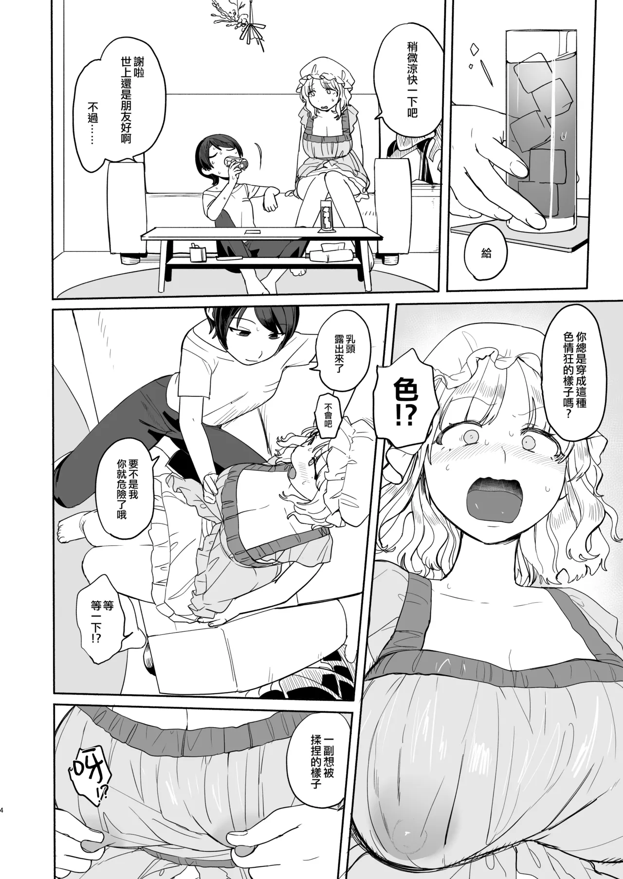 Natsu Aircon Kowarete page 5 full