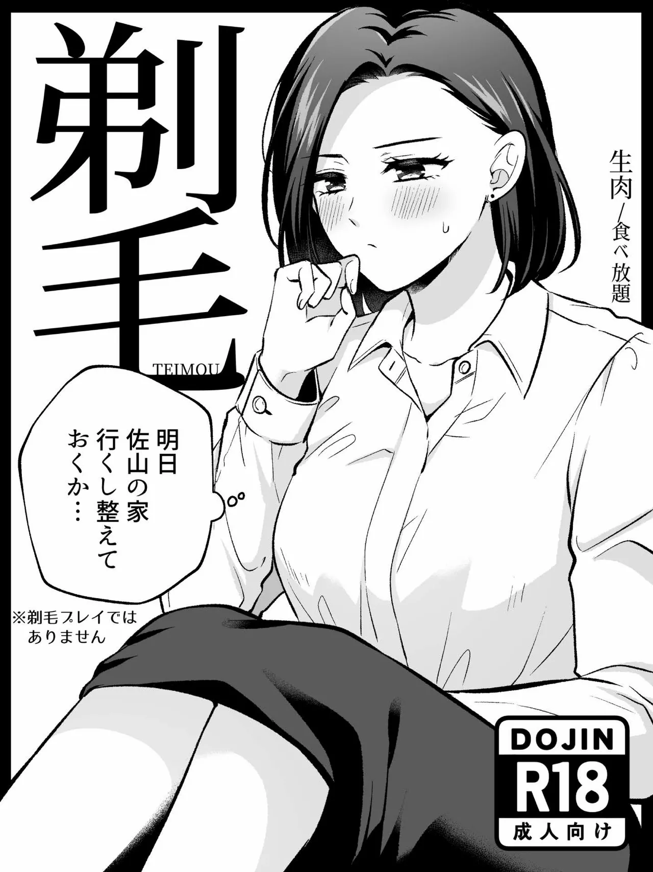 剃毛_DL版_ page 1 full