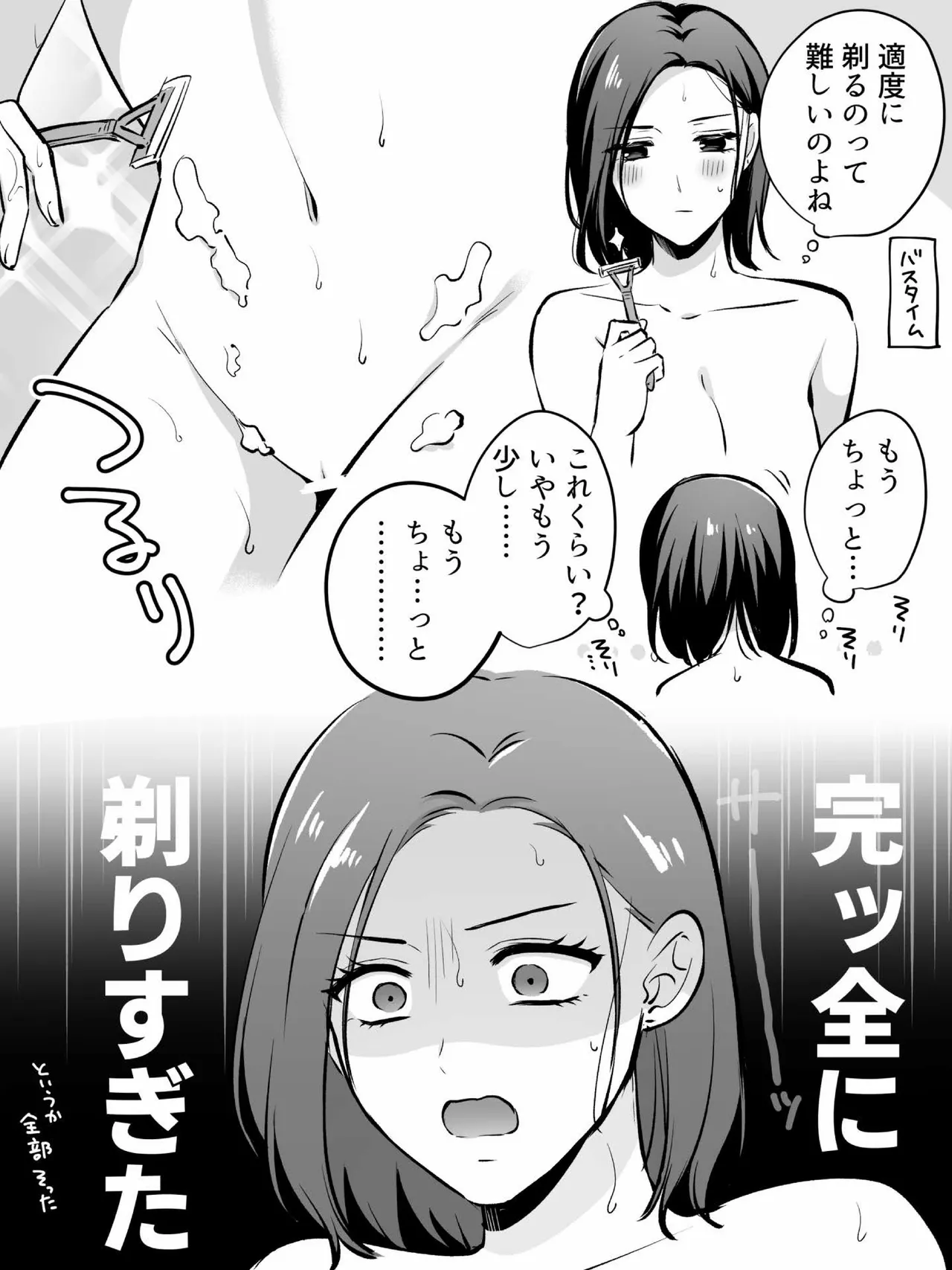 剃毛_DL版_ page 3 full