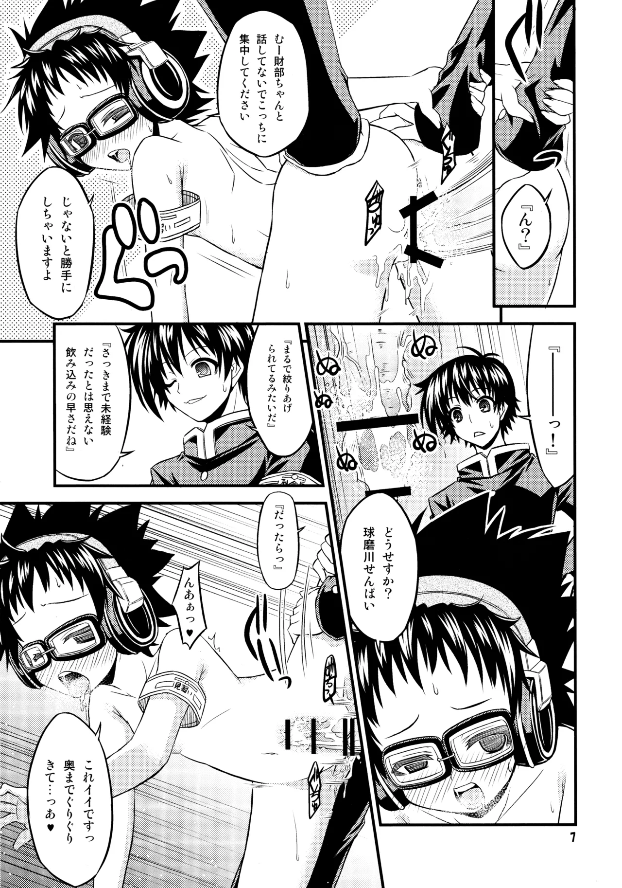 『-1≠5。』 Minus Ichi Not Equal Go. page 6 full