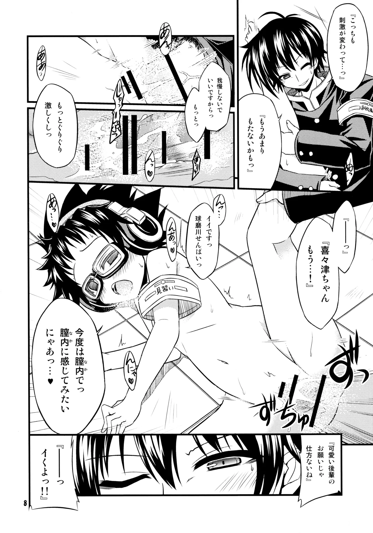 『-1≠5。』 Minus Ichi Not Equal Go. page 7 full