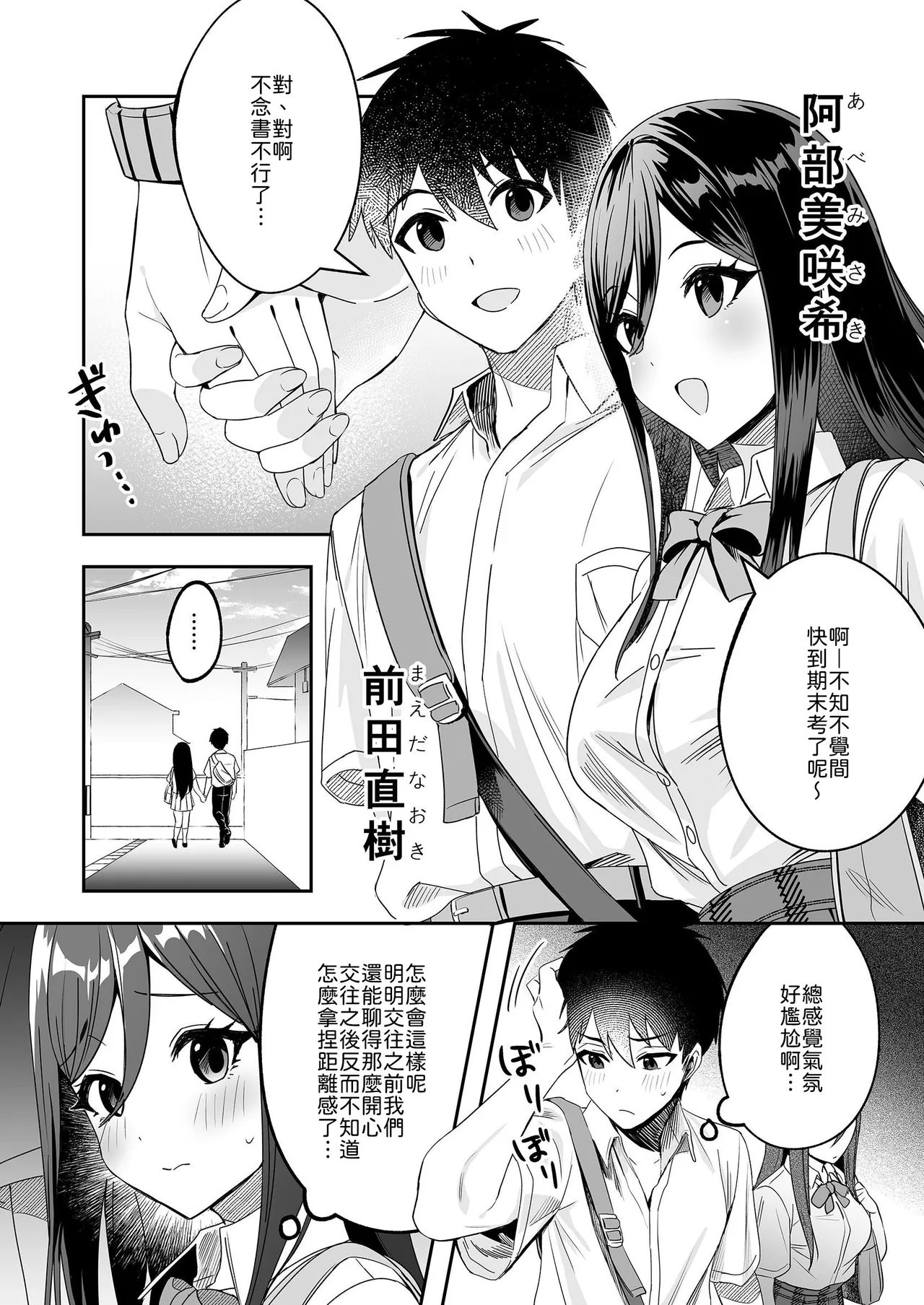 Papa to Mama no Rusu ni Okute na Kareshi-kun o Wagaya ni Shoutai Shitemita Kekka page 2 full