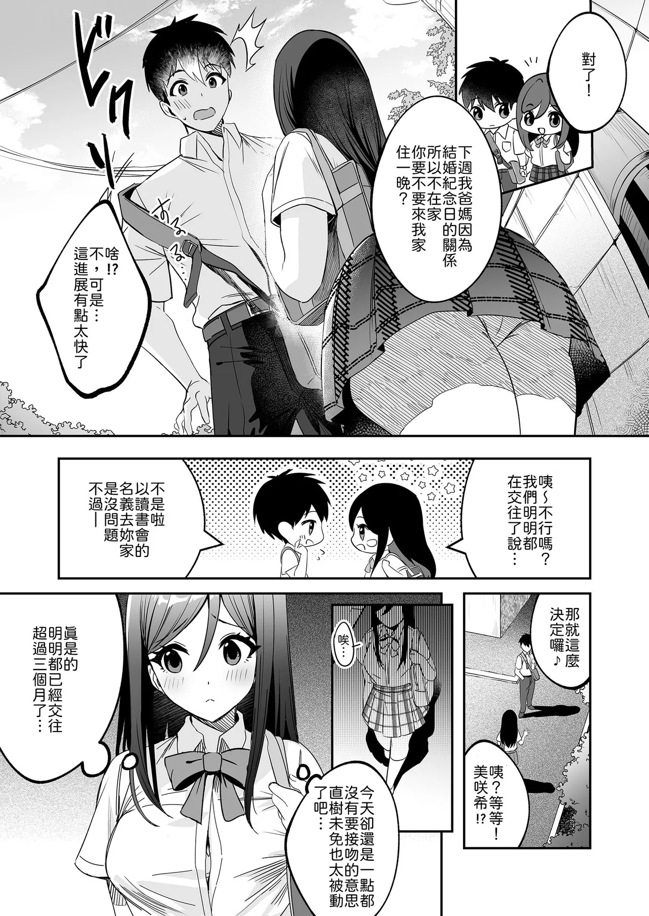 Papa to Mama no Rusu ni Okute na Kareshi-kun o Wagaya ni Shoutai Shitemita Kekka page 3 full