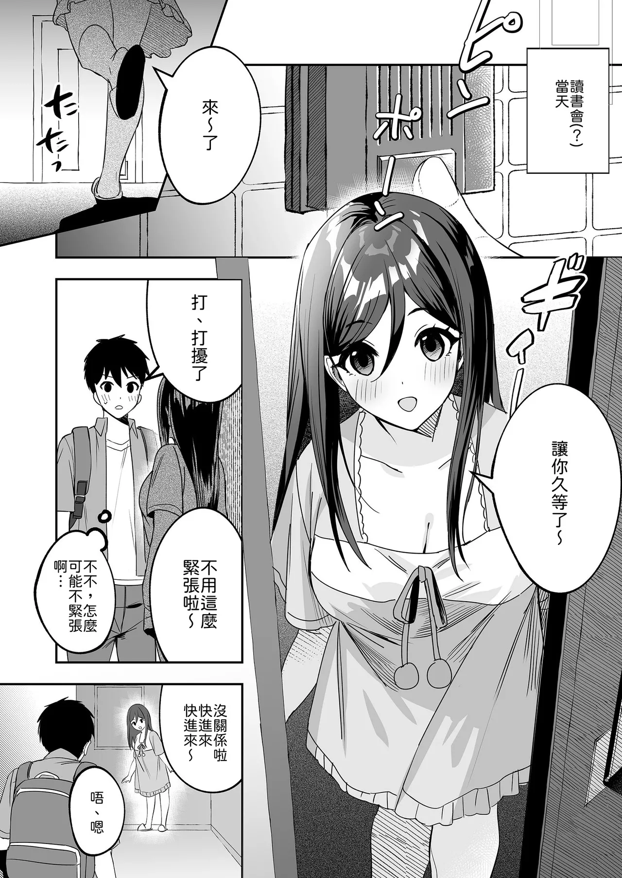 Papa to Mama no Rusu ni Okute na Kareshi-kun o Wagaya ni Shoutai Shitemita Kekka page 4 full