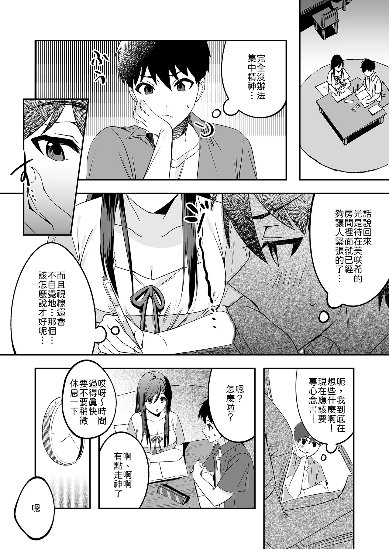 Papa to Mama no Rusu ni Okute na Kareshi-kun o Wagaya ni Shoutai Shitemita Kekka page 5 full