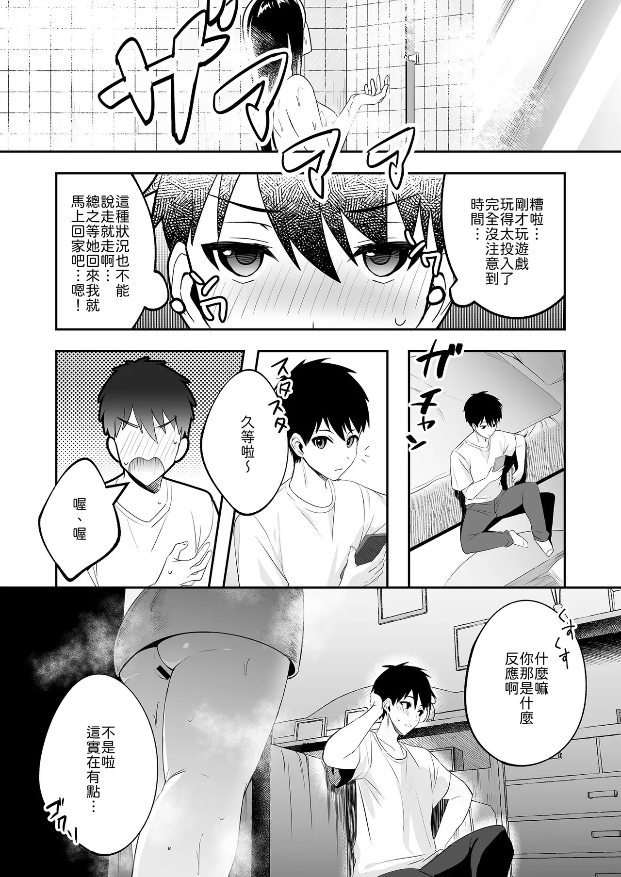 Papa to Mama no Rusu ni Okute na Kareshi-kun o Wagaya ni Shoutai Shitemita Kekka page 7 full