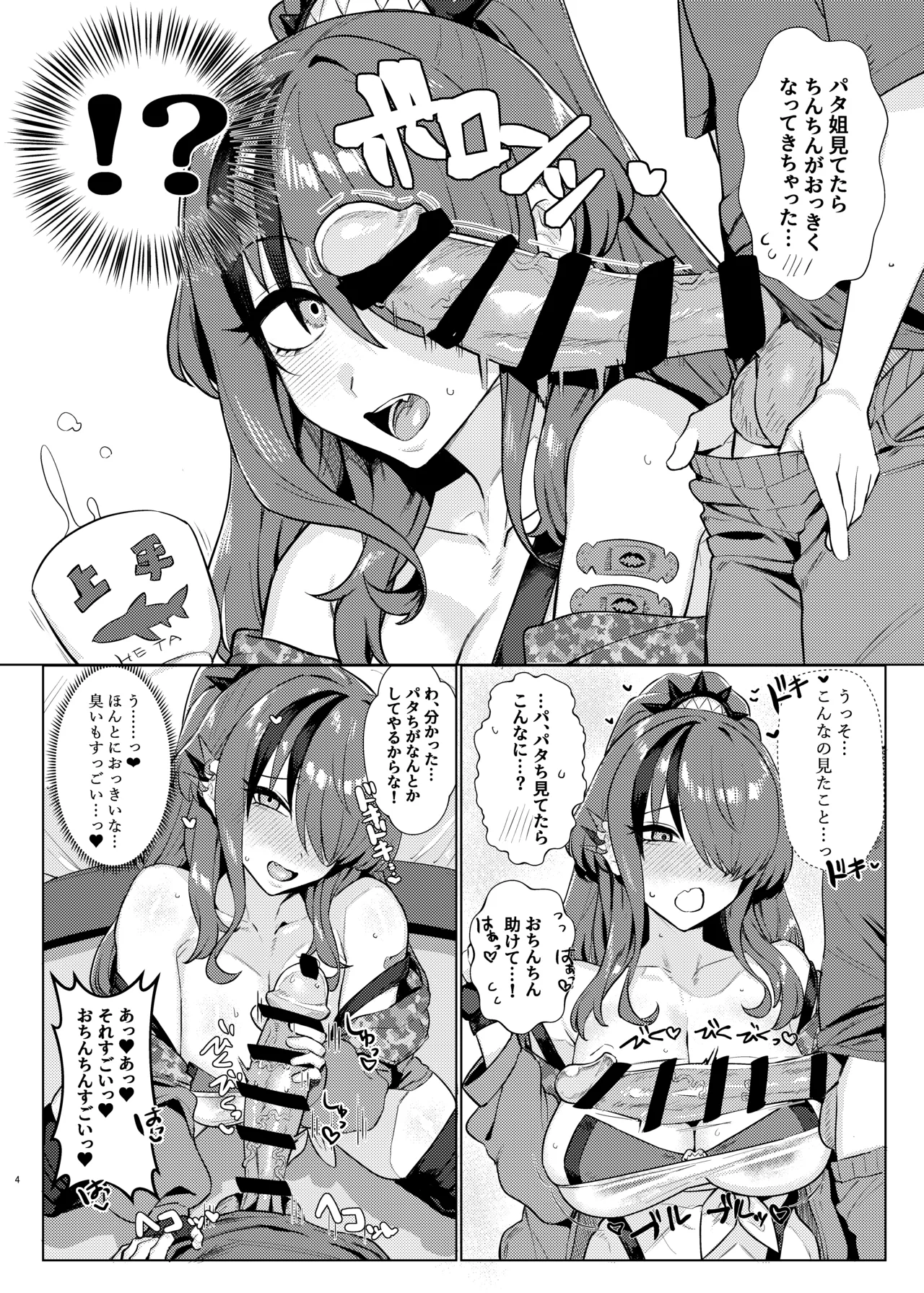 Niji Ero Matome 2 page 3 full