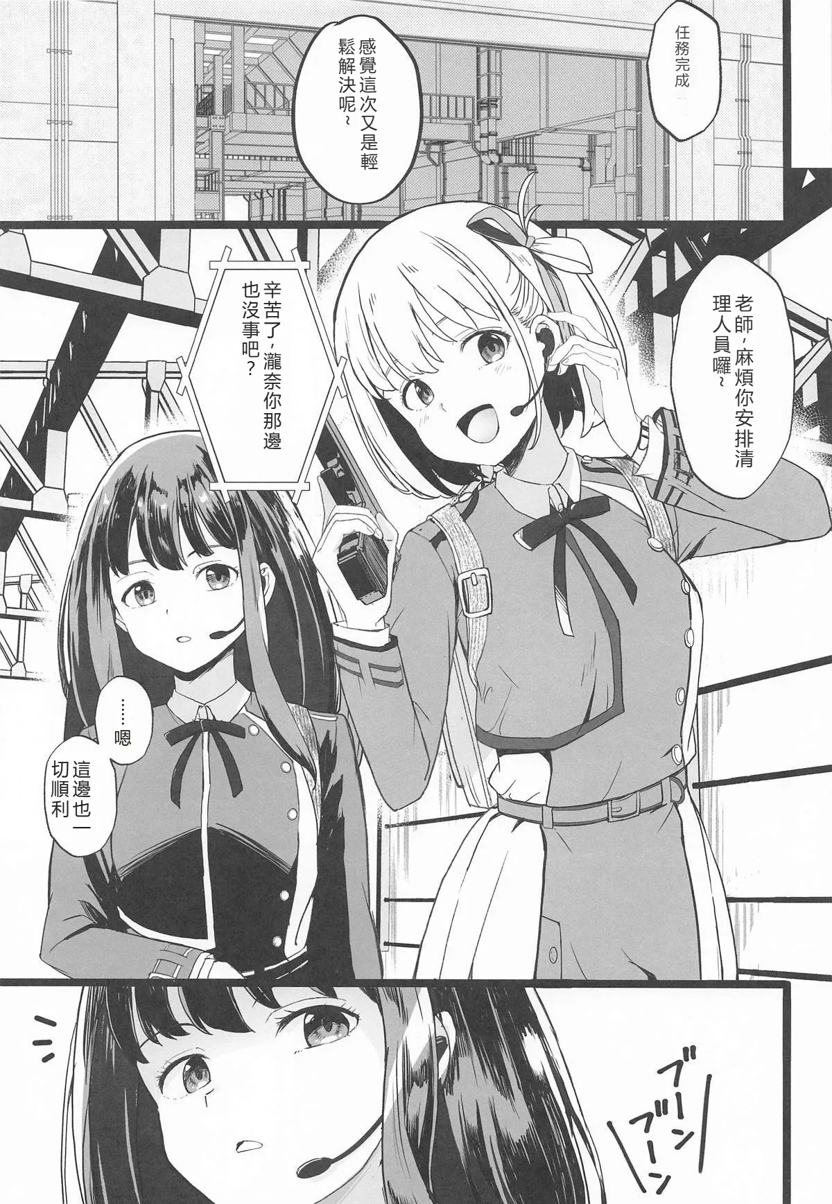 Lycoris no Ecchi na Hon 6 page 4 full