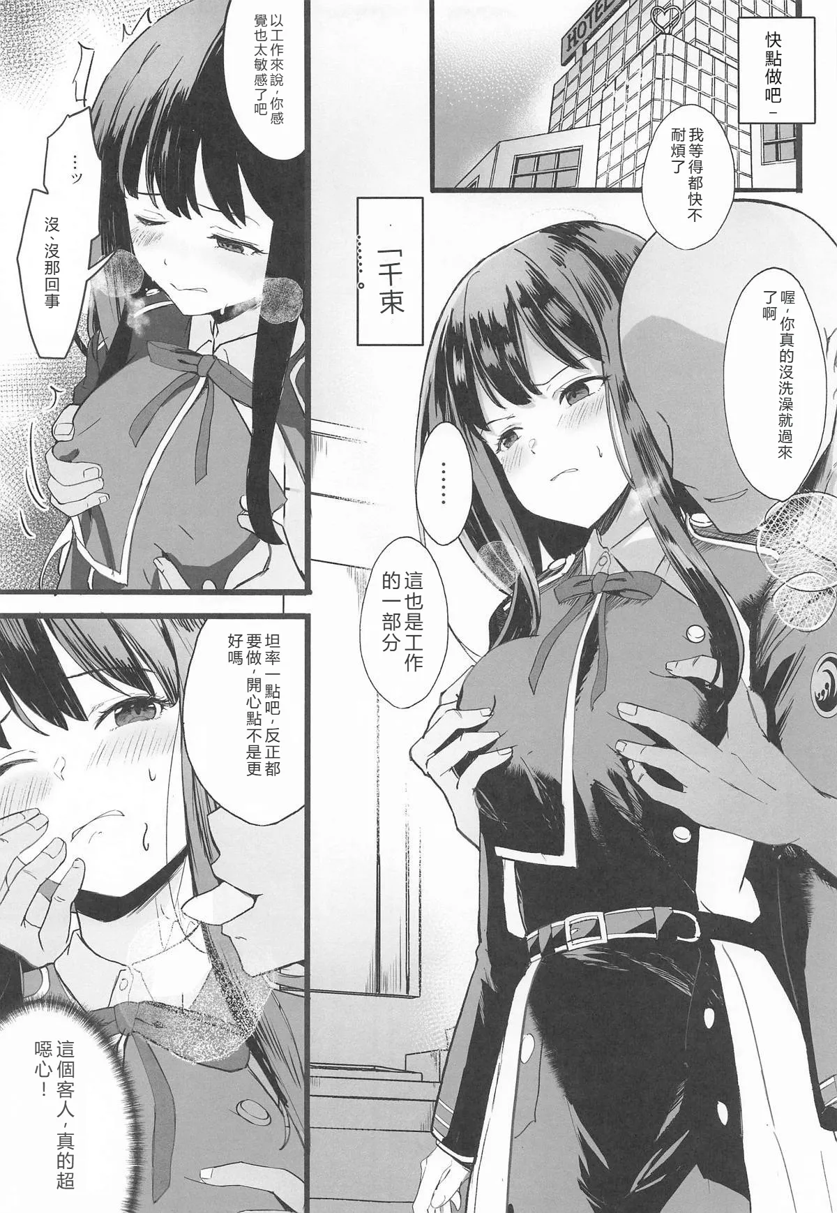 Lycoris no Ecchi na Hon 6 page 6 full