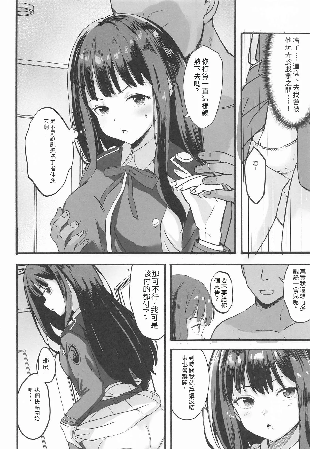 Lycoris no Ecchi na Hon 6 page 7 full
