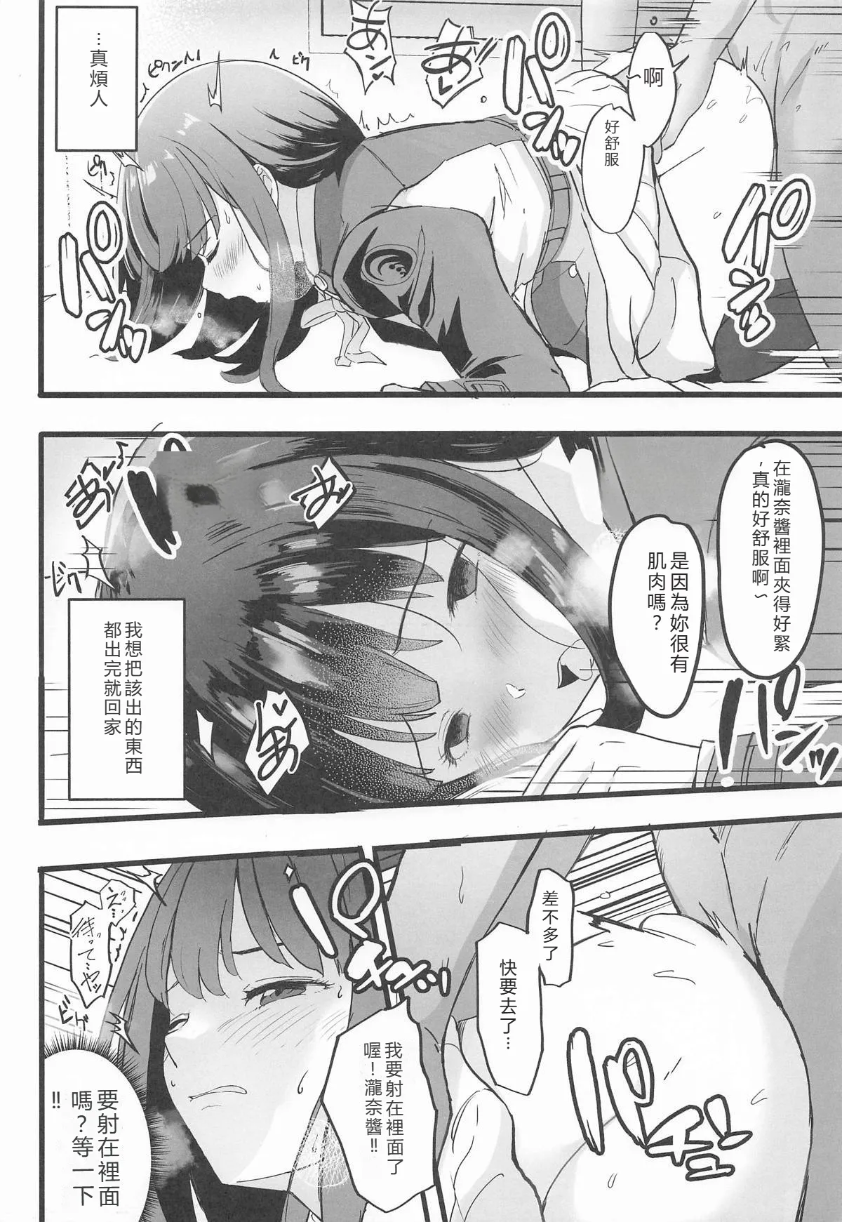 Lycoris no Ecchi na Hon 6 page 9 full