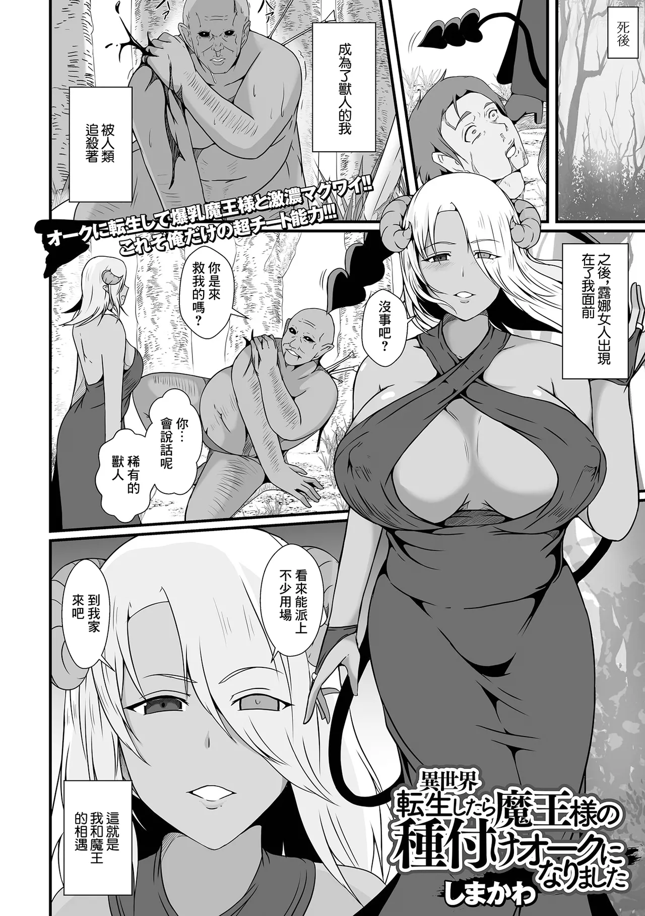 異世界転生したら魔王様の種付けオークになりました page 1 full