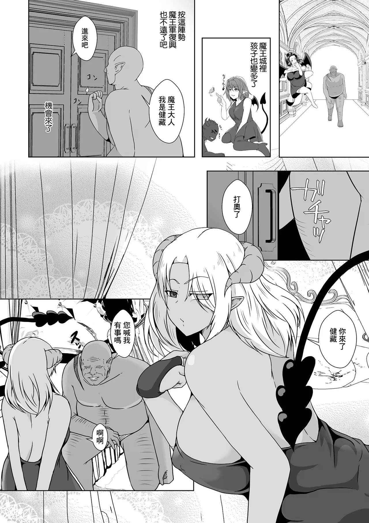 異世界転生したら魔王様の種付けオークになりました page 3 full