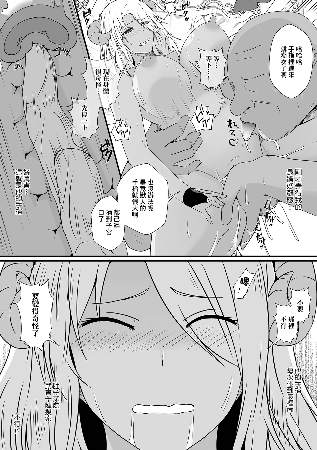 異世界転生したら魔王様の種付けオークになりました page 8 full