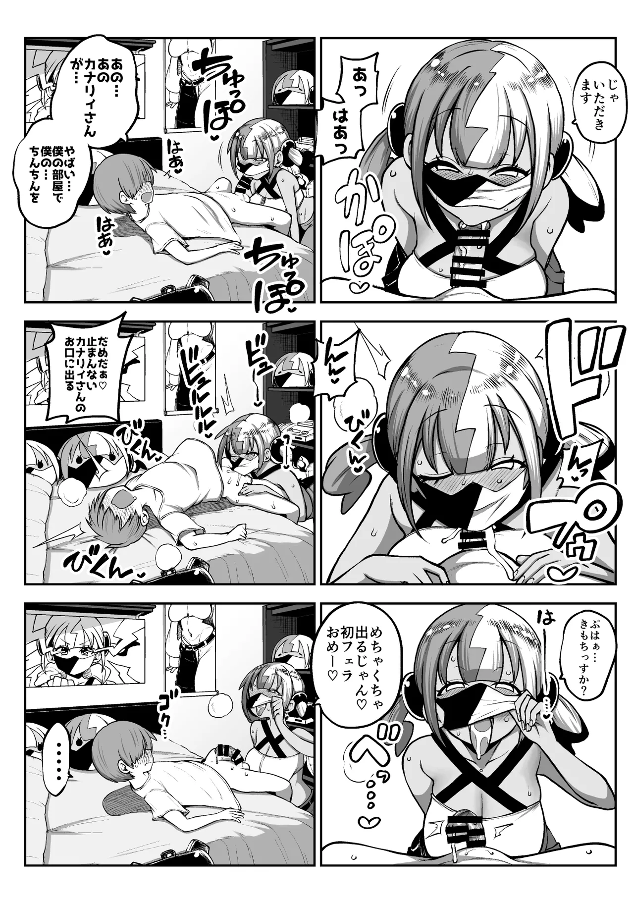 オフパコカナリィ page 2 full