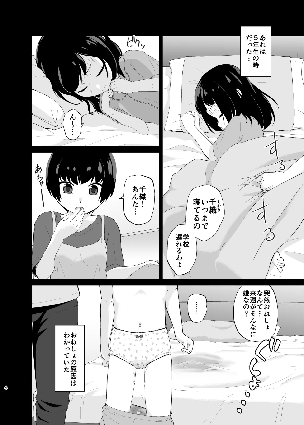 Yasashiku Tsutsunde Uketomete page 3 full