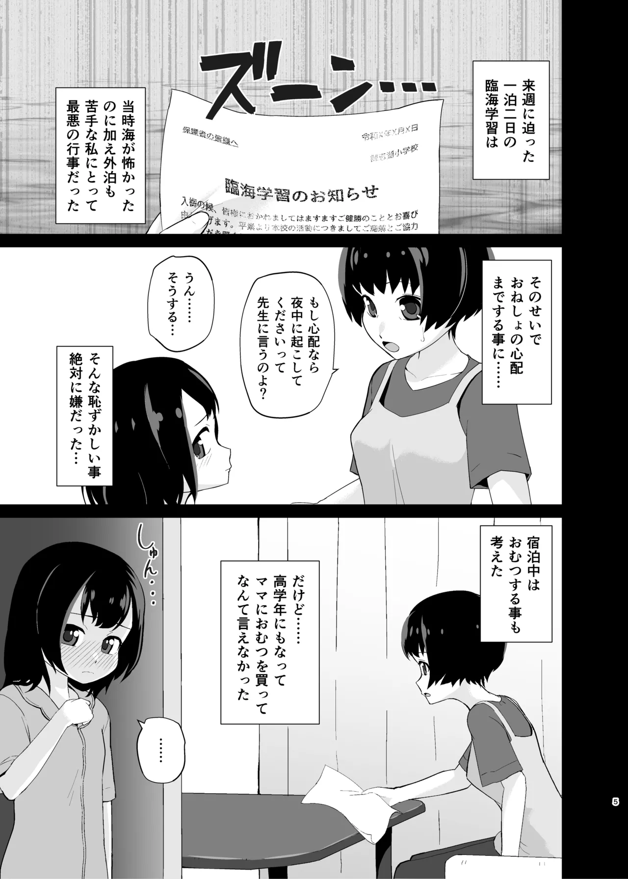 Yasashiku Tsutsunde Uketomete page 4 full