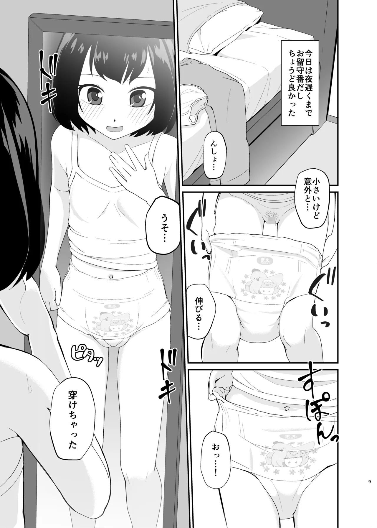 Yasashiku Tsutsunde Uketomete page 8 full