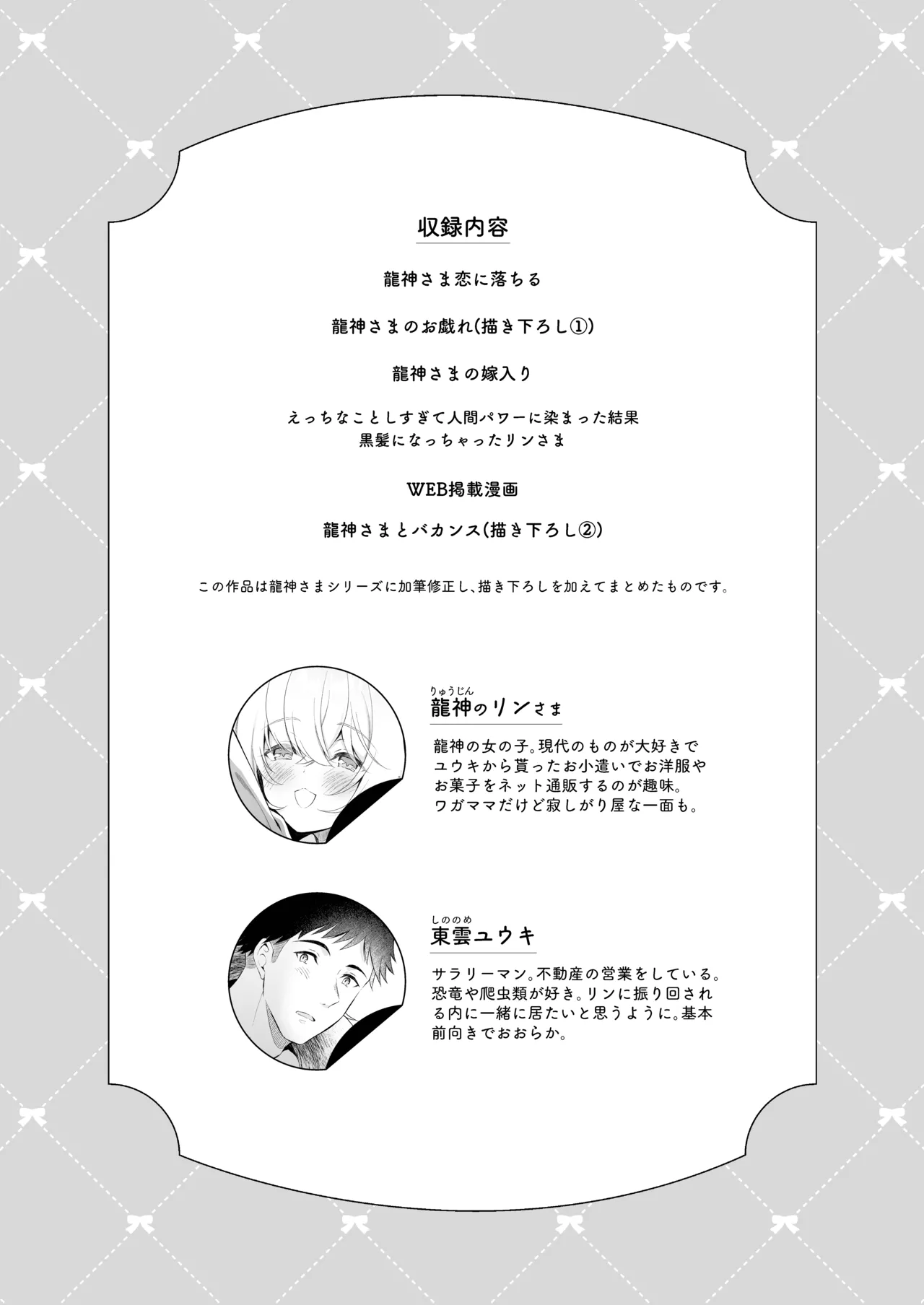 Ryuujin-sama Soushuuhen - The Tale of Marrying the Dragon Girl page 2 full