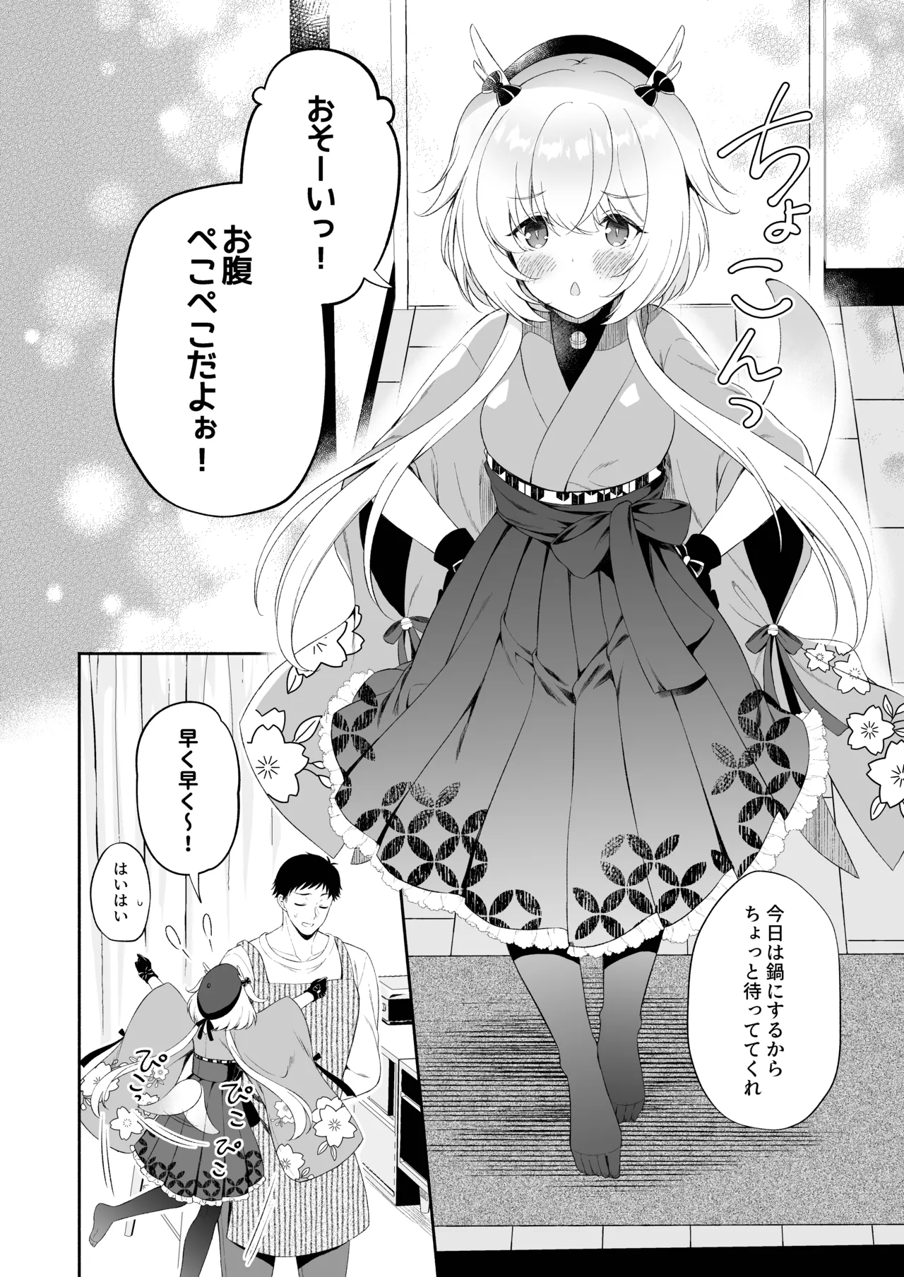Ryuujin-sama Soushuuhen - The Tale of Marrying the Dragon Girl page 5 full