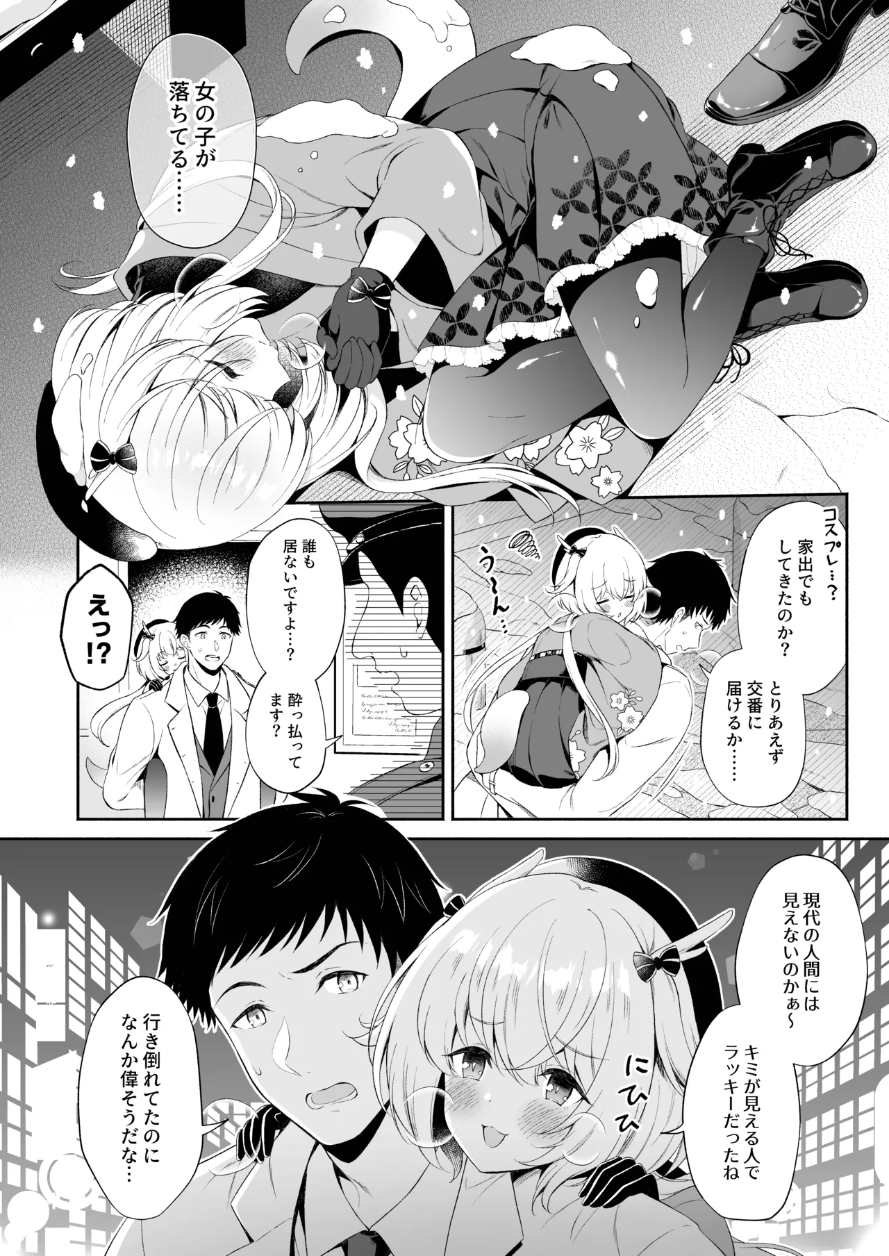 Ryuujin-sama Soushuuhen - The Tale of Marrying the Dragon Girl page 7 full