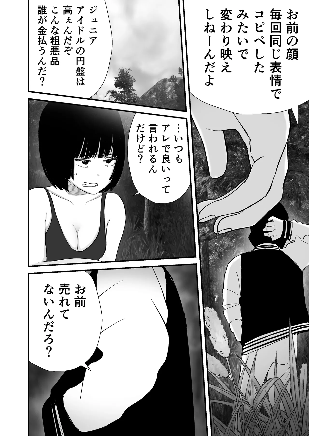 Dosukebe Satsuei de Asoko wo Torareru page 7 full