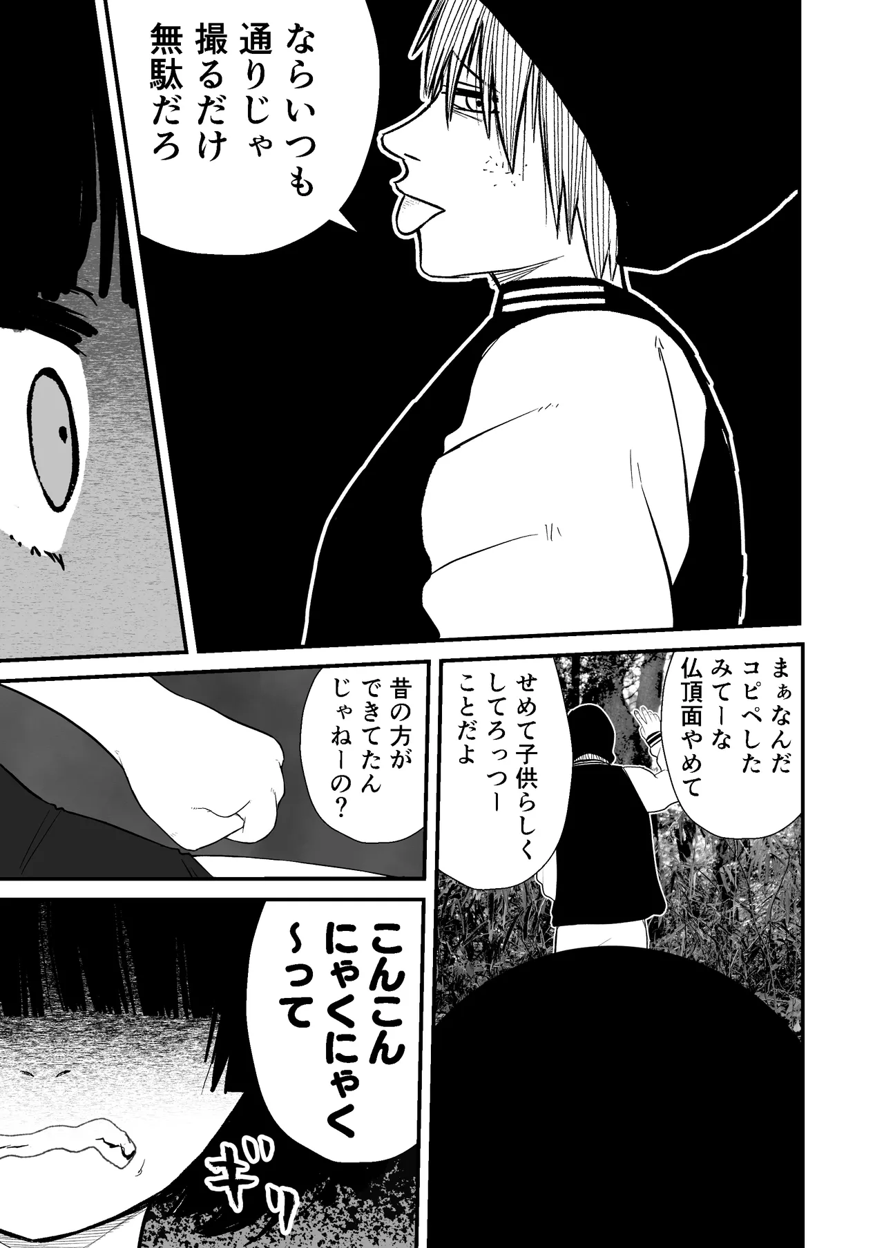 Dosukebe Satsuei de Asoko wo Torareru page 8 full