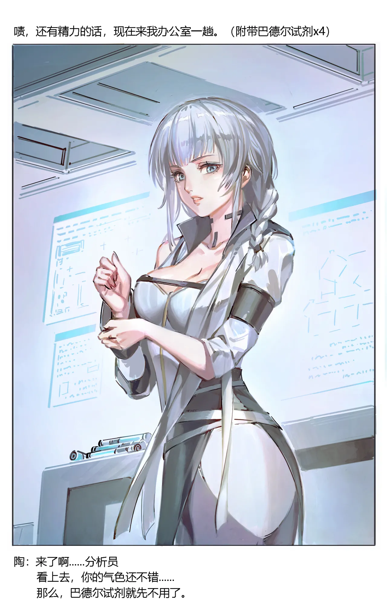 尘白禁区 陶 巴德尔试剂还剩一支 page 1 full