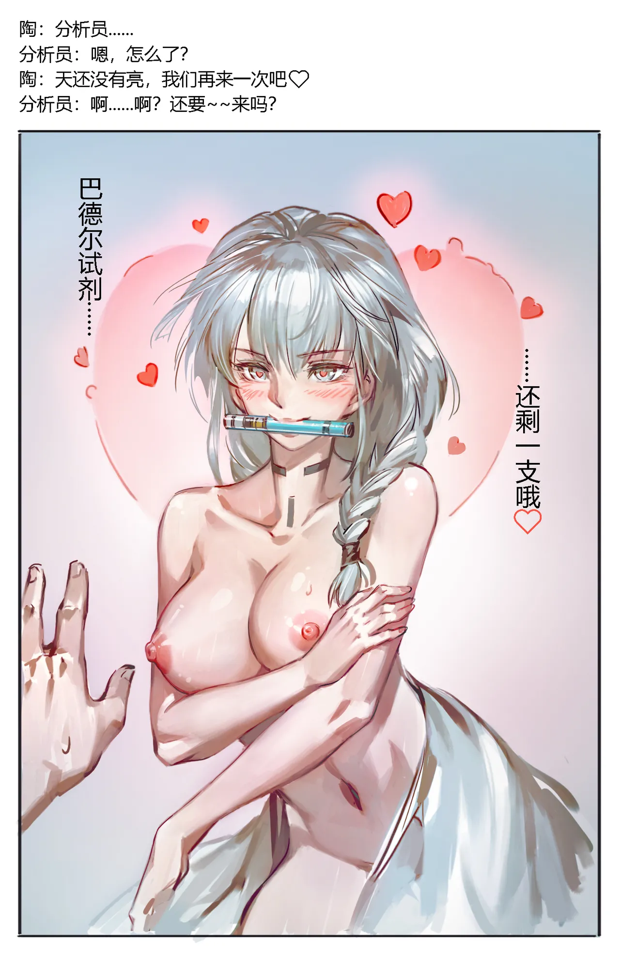 尘白禁区 陶 巴德尔试剂还剩一支 page 10 full