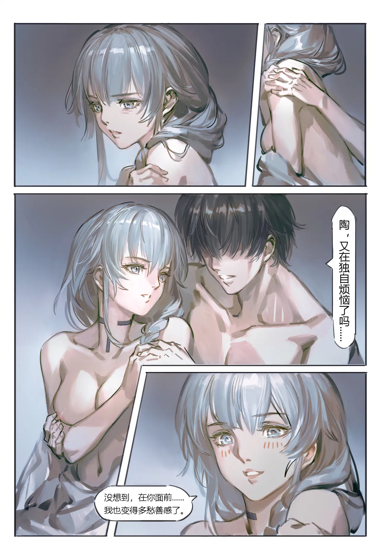 尘白禁区 陶 巴德尔试剂还剩一支 page 8 full