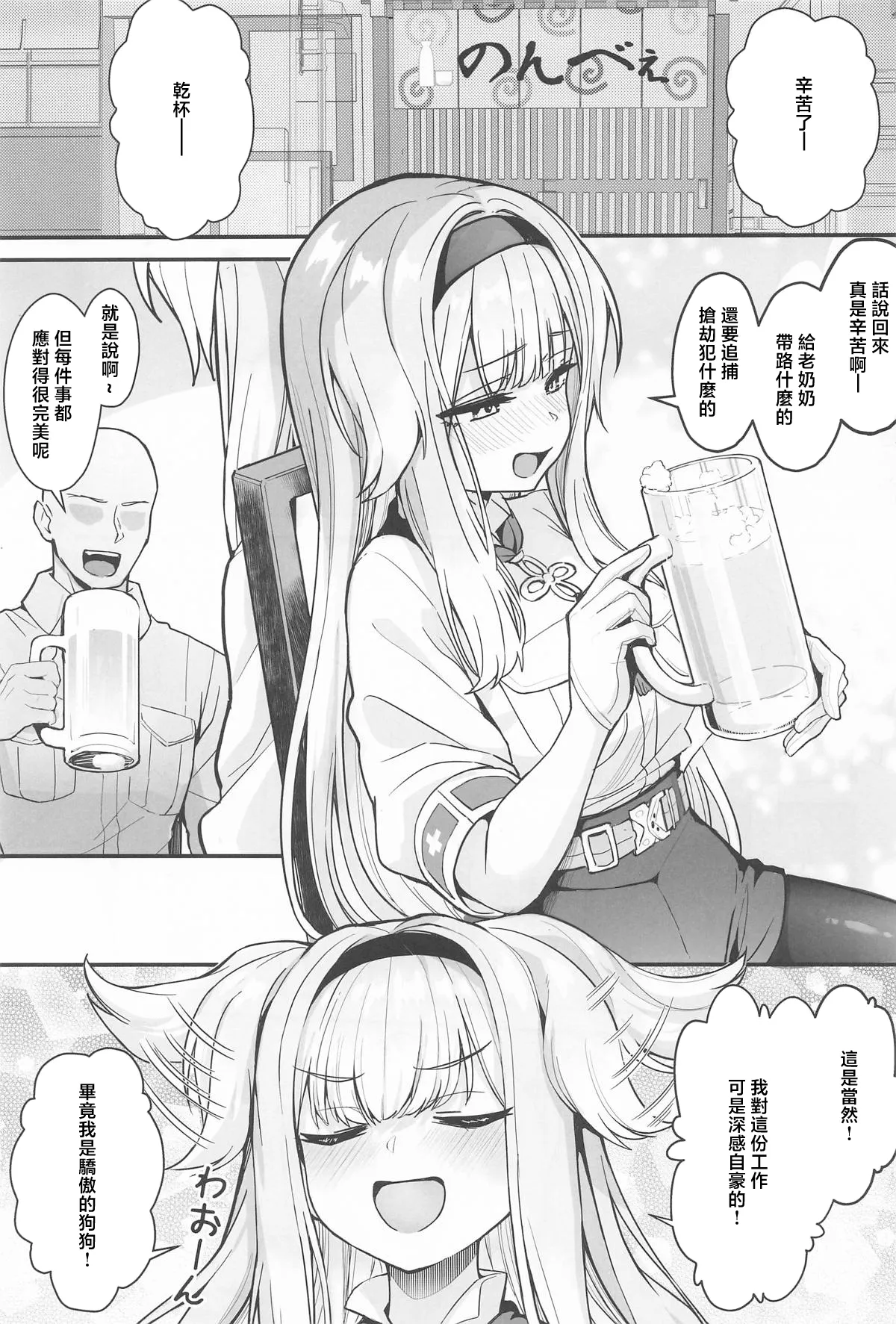 Suteki na Inu no Omawari-san page 2 full