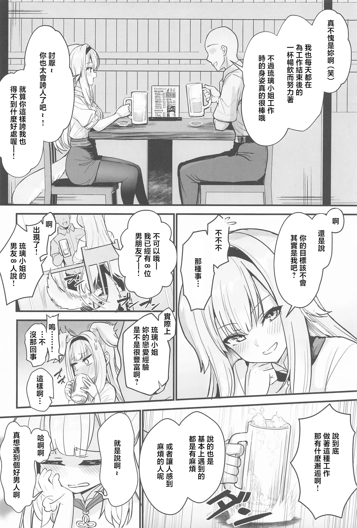 Suteki na Inu no Omawari-san page 3 full