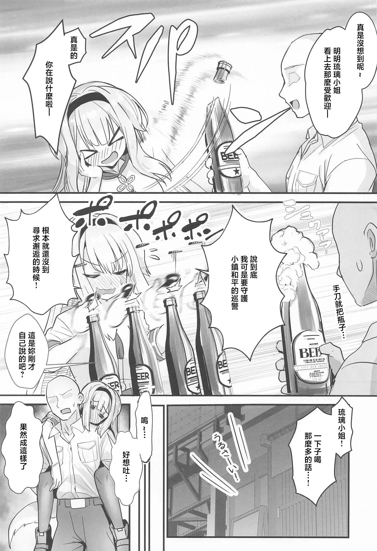 Suteki na Inu no Omawari-san page 4 full