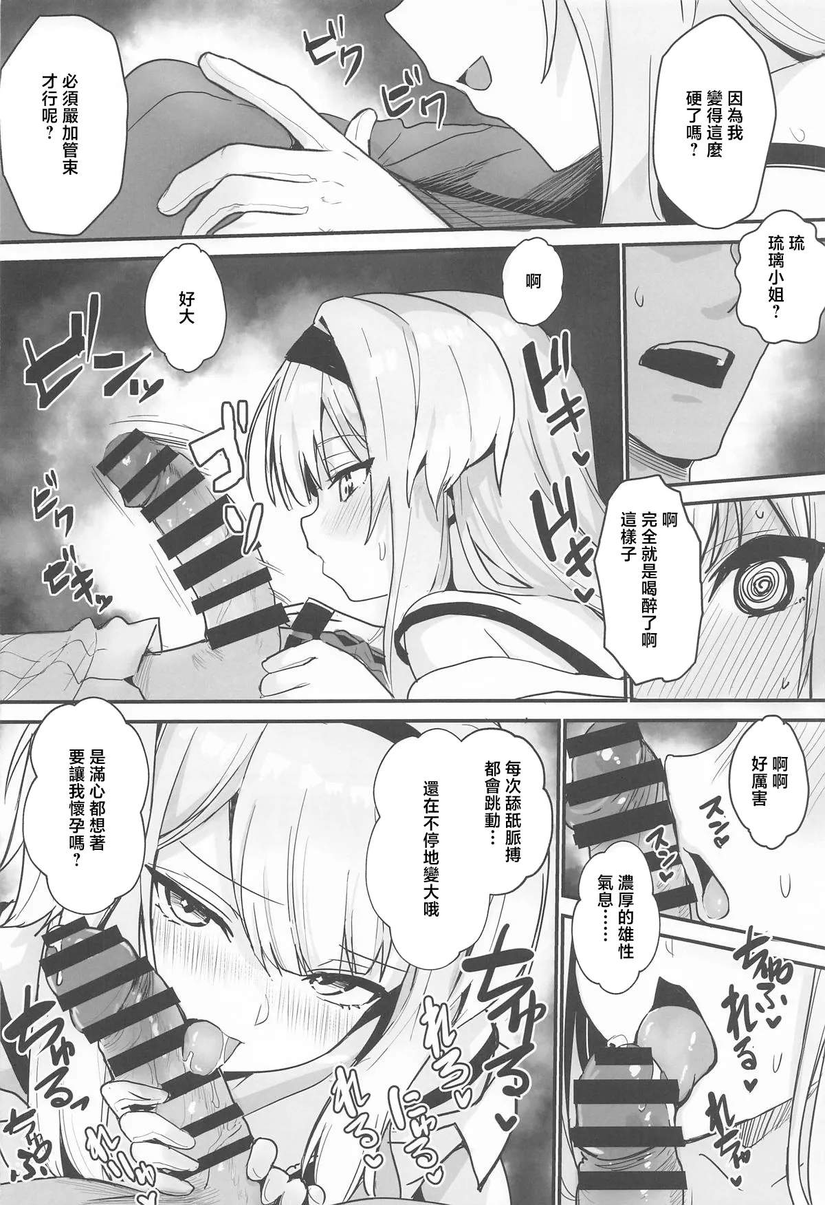 Suteki na Inu no Omawari-san page 9 full