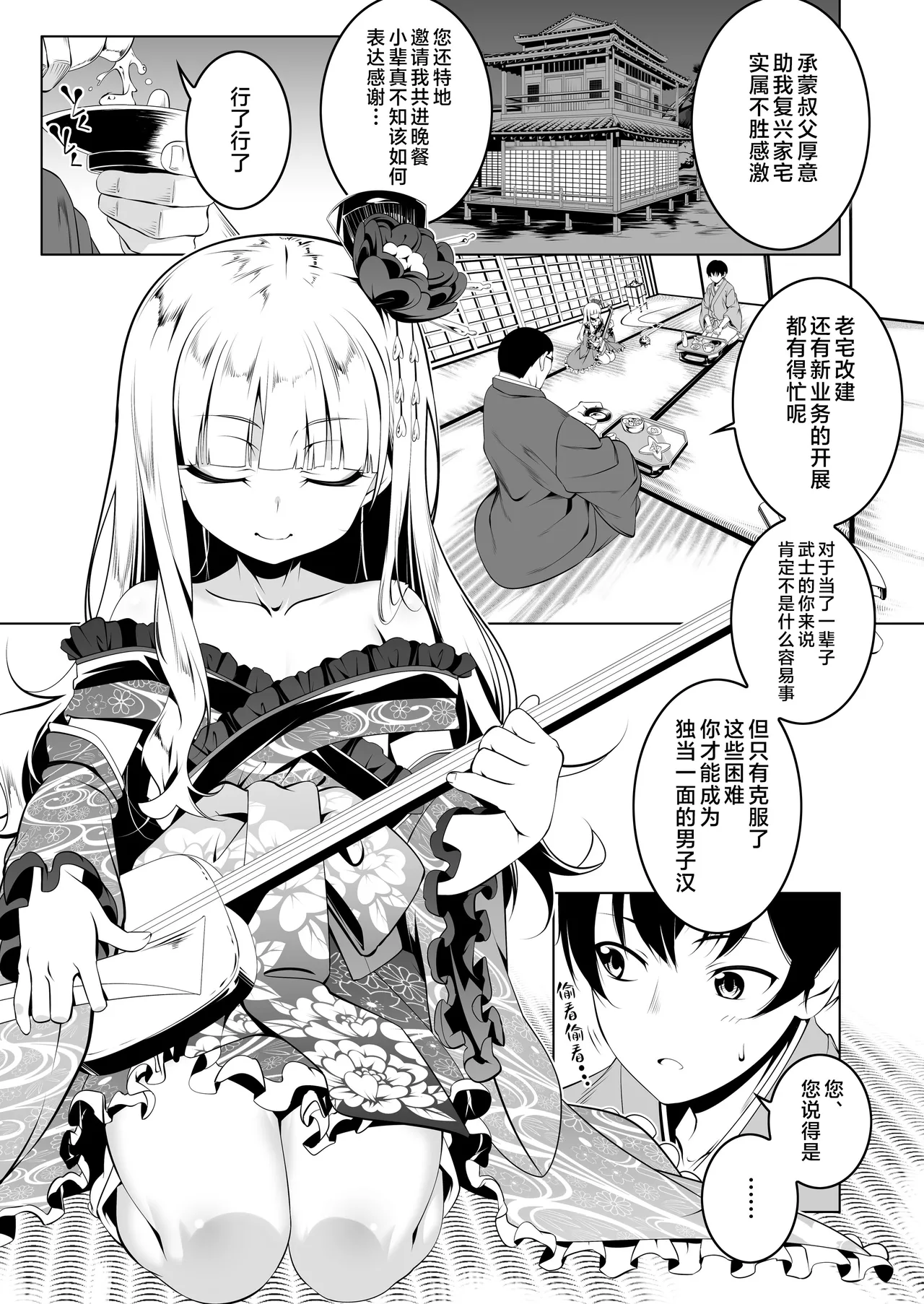 Koushoku no Chuugi Kunoichi Botan San page 2 full
