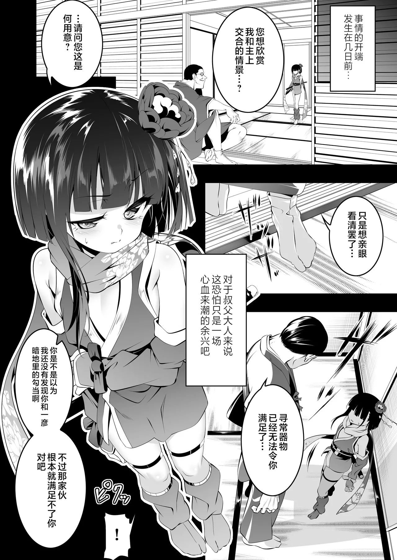 Koushoku no Chuugi Kunoichi Botan San page 5 full