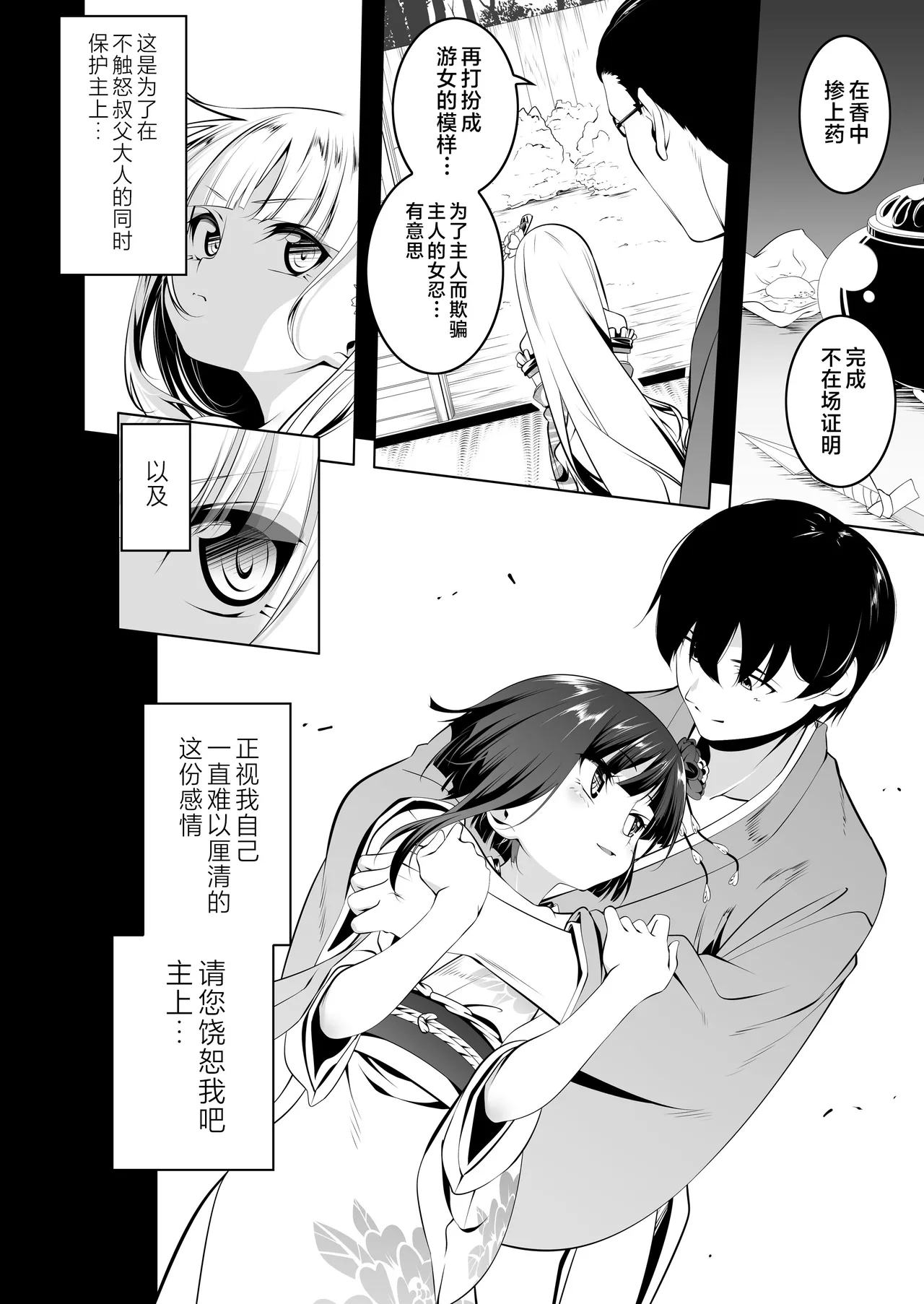 Koushoku no Chuugi Kunoichi Botan San page 7 full