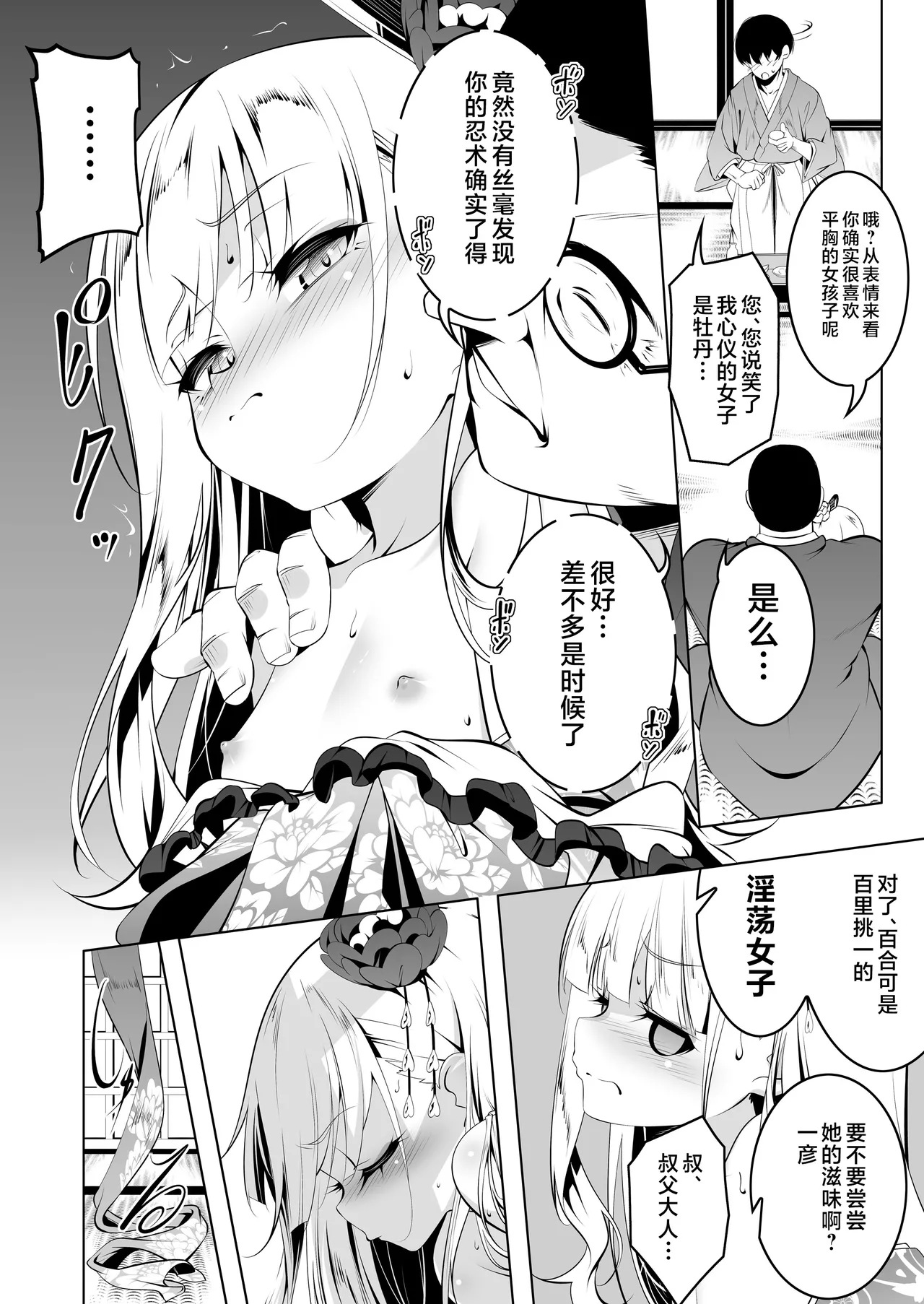 Koushoku no Chuugi Kunoichi Botan San page 9 full