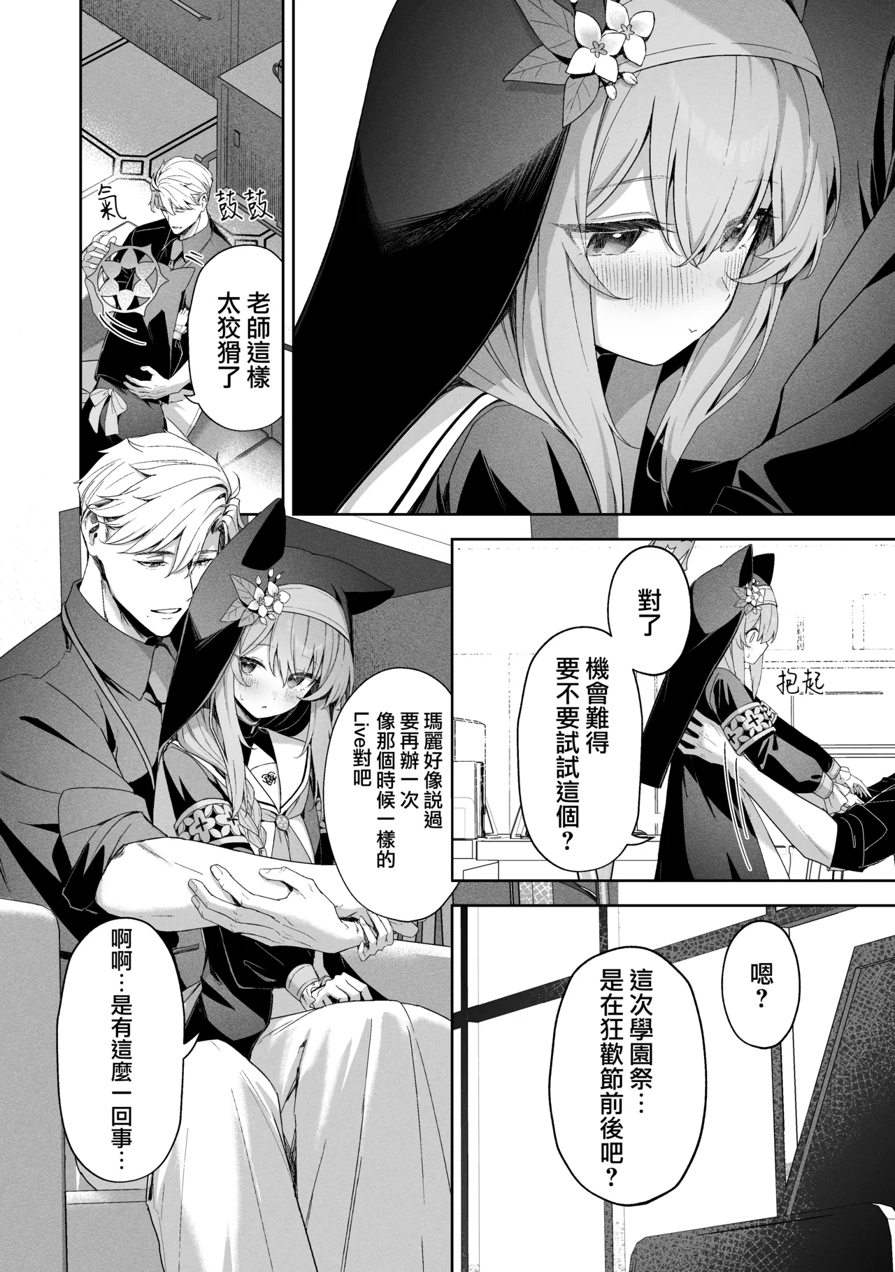 Melty Sugar Drop 2 page 10 full