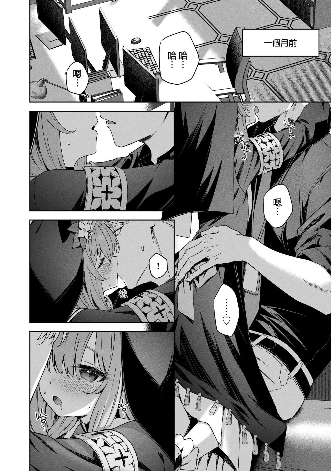 Melty Sugar Drop 2 page 6 full