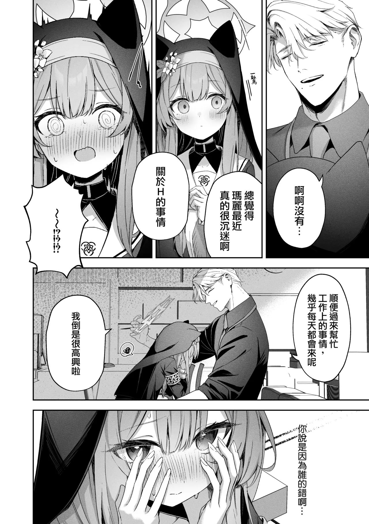 Melty Sugar Drop 2 page 8 full