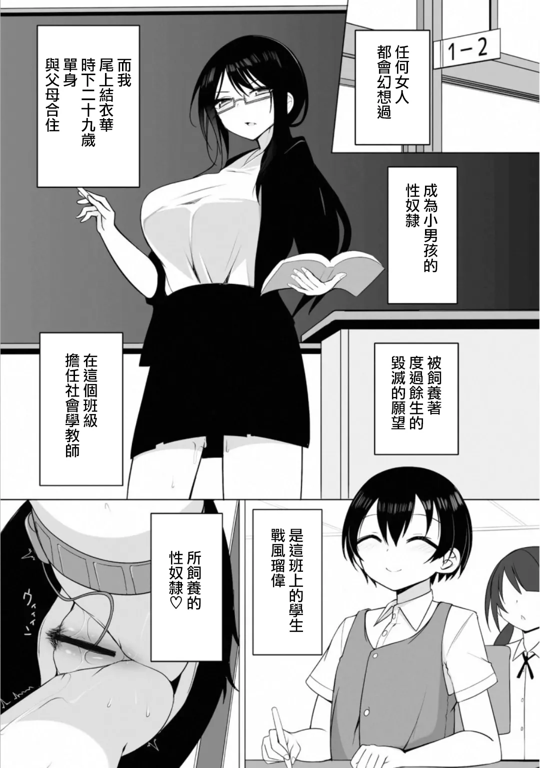 Rui-kun to Kinjo no Joshi Kousei no Onee-san Ch. 3 page 4 full