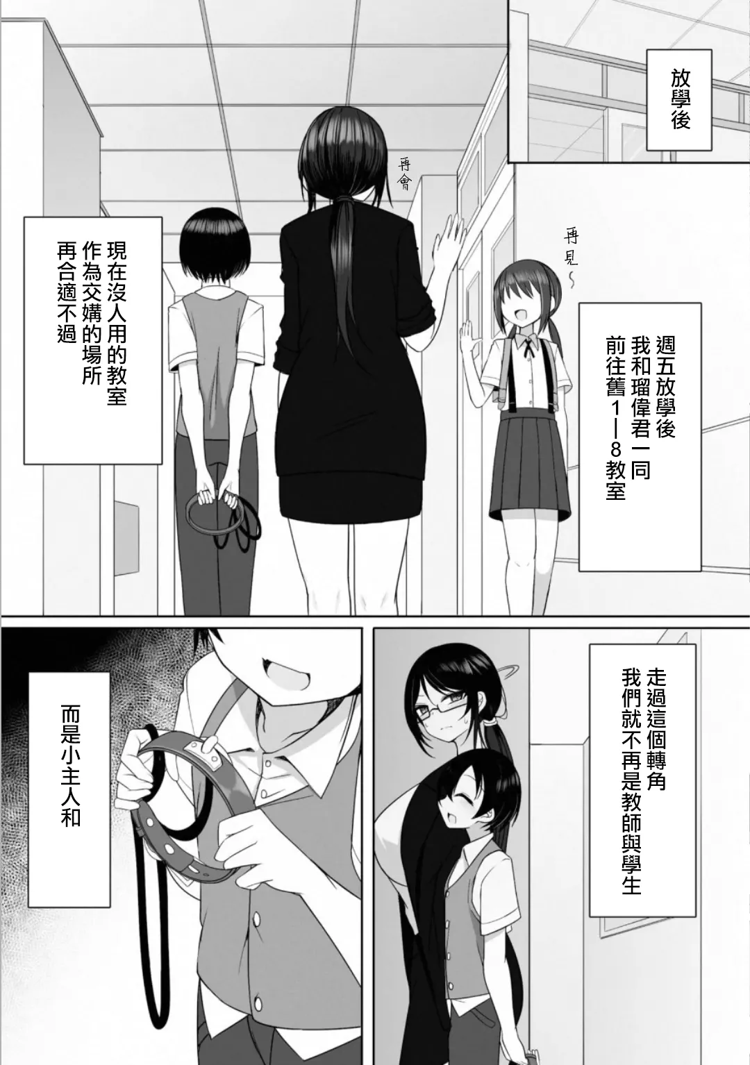 Rui-kun to Kinjo no Joshi Kousei no Onee-san Ch. 3 page 6 full