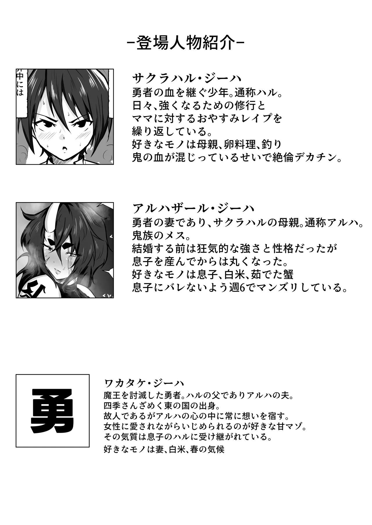 Mama o Oyasumi Reipu Shichau Warui Ko Doko Da? page 2 full