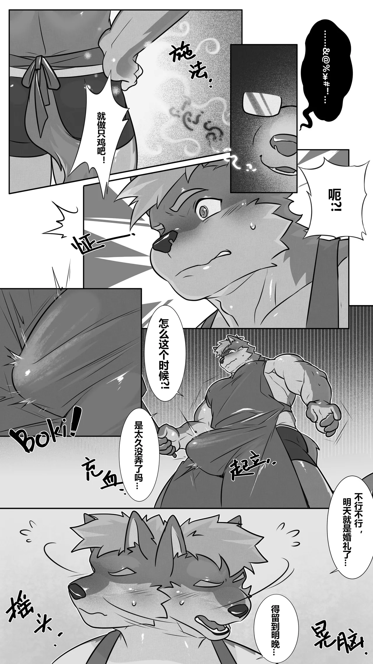 Xmas Bear's Recruitment Night 2 | 圣诞熊的招聘夜 2 page 10 full
