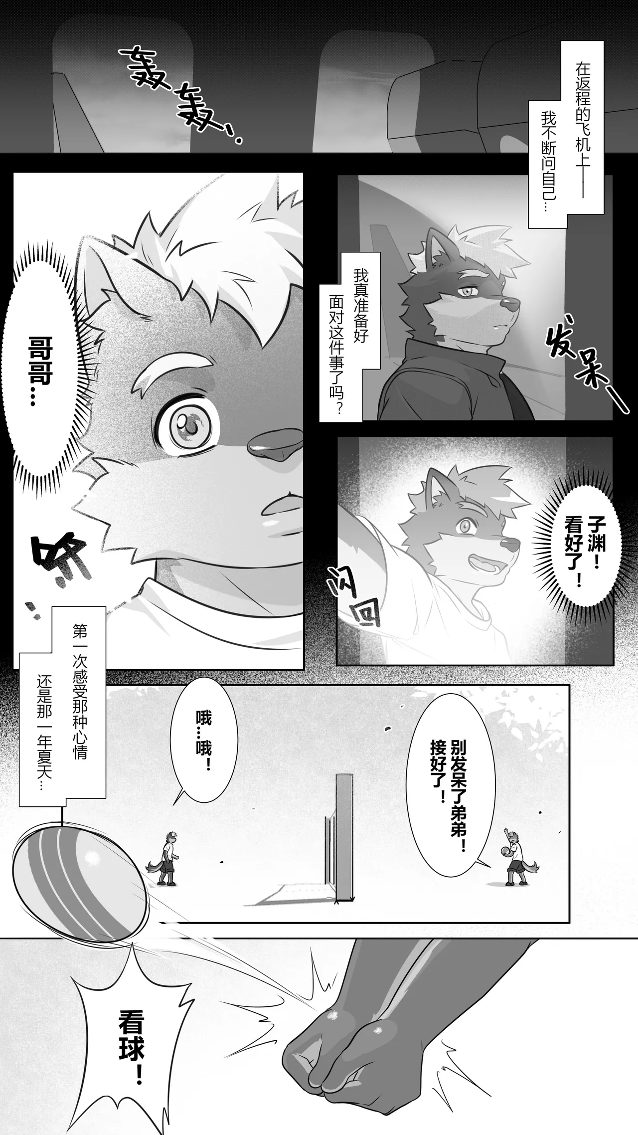 Xmas Bear's Recruitment Night 2 | 圣诞熊的招聘夜 2 page 4 full