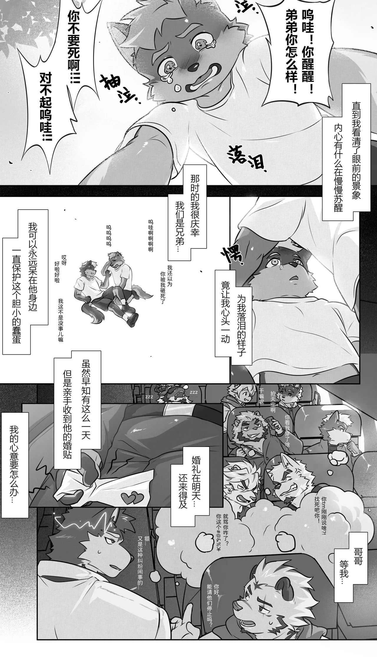 Xmas Bear's Recruitment Night 2 | 圣诞熊的招聘夜 2 page 6 full