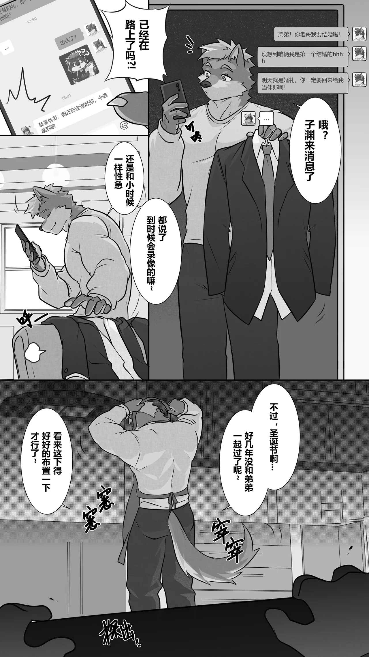 Xmas Bear's Recruitment Night 2 | 圣诞熊的招聘夜 2 page 7 full