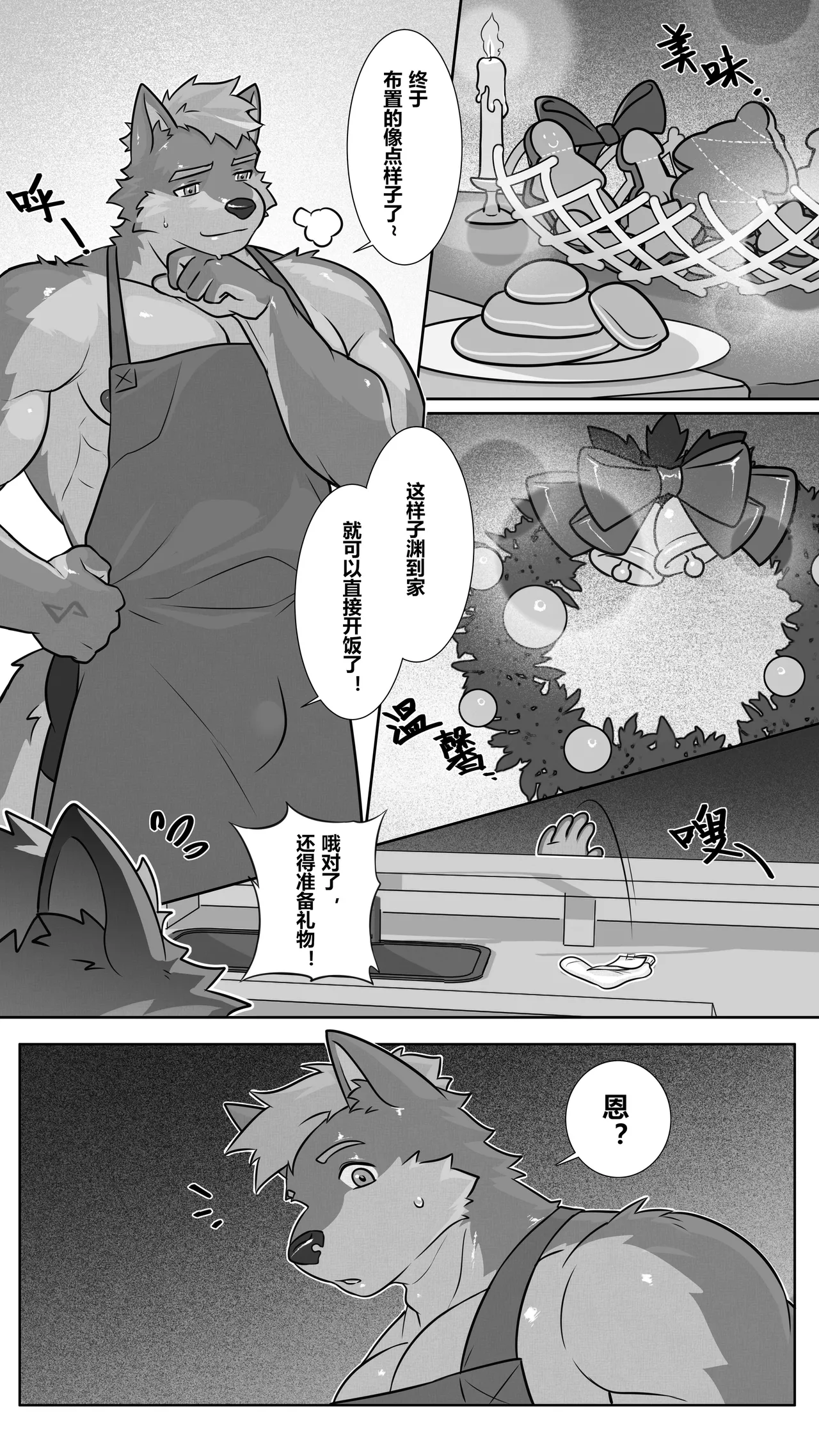 Xmas Bear's Recruitment Night 2 | 圣诞熊的招聘夜 2 page 8 full