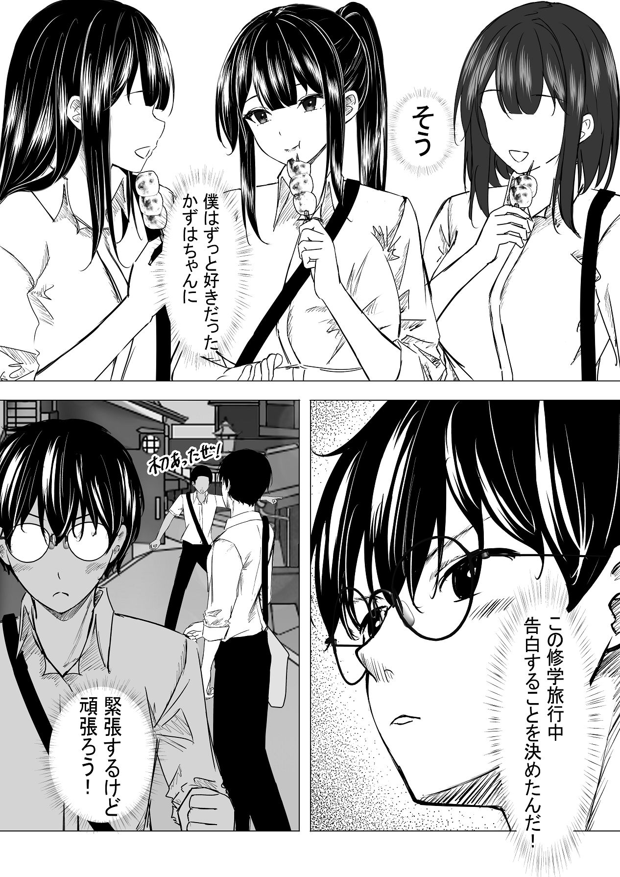 修学旅行中好きな人が友達に寝取られた。 page 5 full